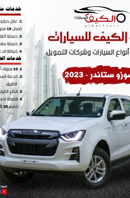 ايسوزو ديماكس LS 2023 ستاندر لون ابيض Isuzu LS Standard 2023 diesel white color